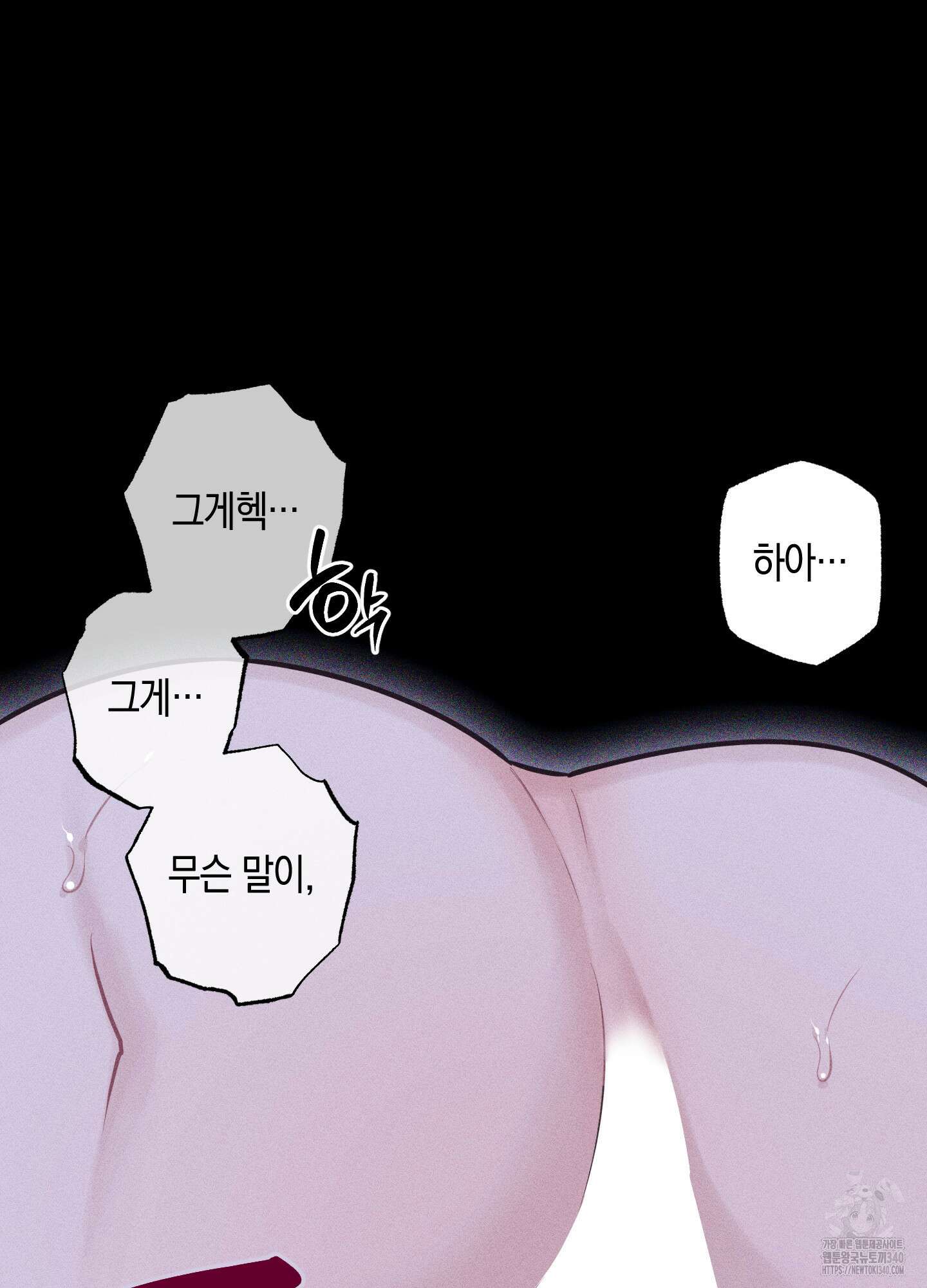깨진 사랑의 형태 55화 25