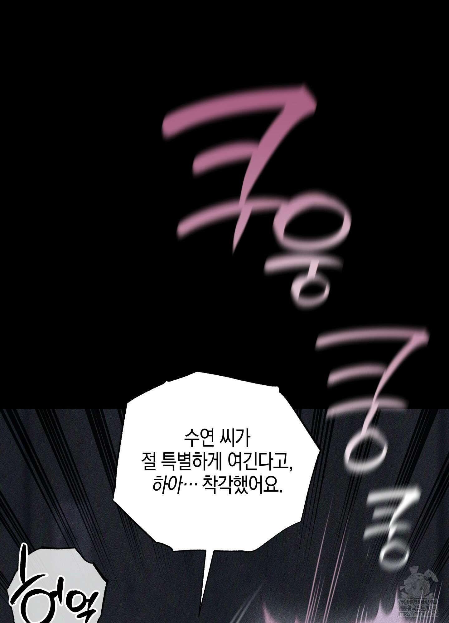 깨진 사랑의 형태 55화 30