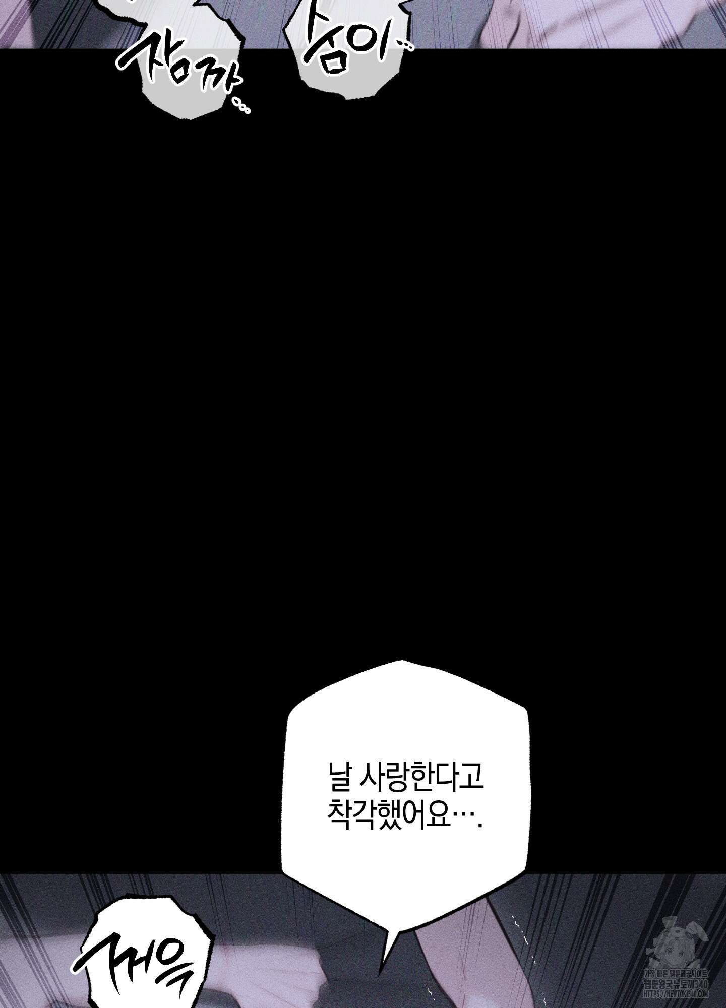 깨진 사랑의 형태 55화 32
