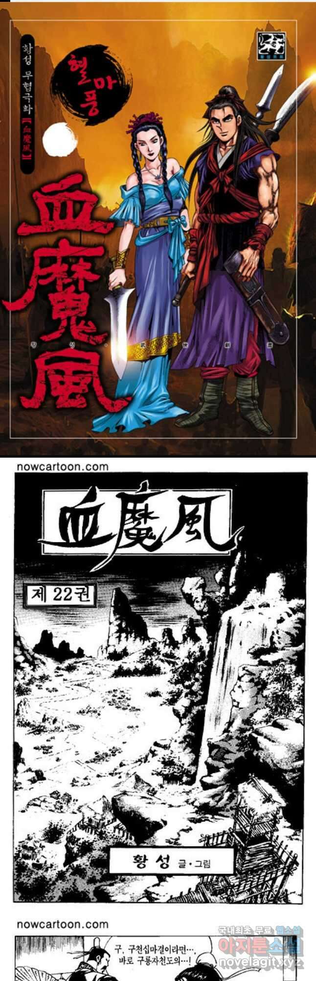 혈마풍 43화 1