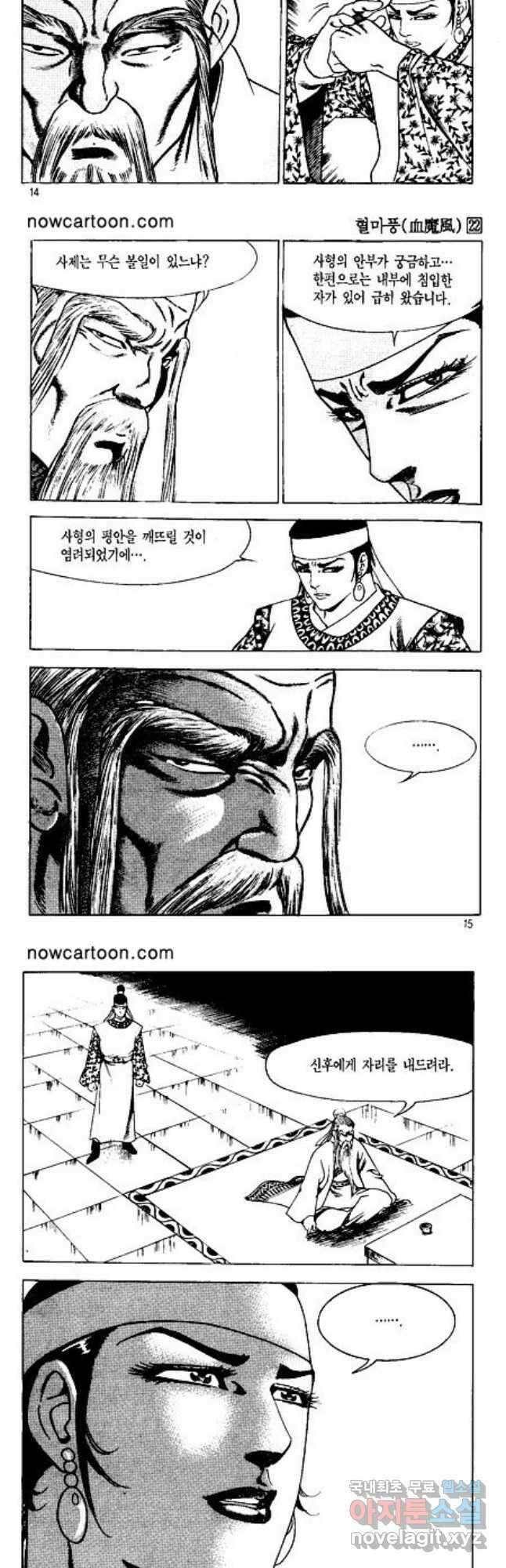 혈마풍 43화 6