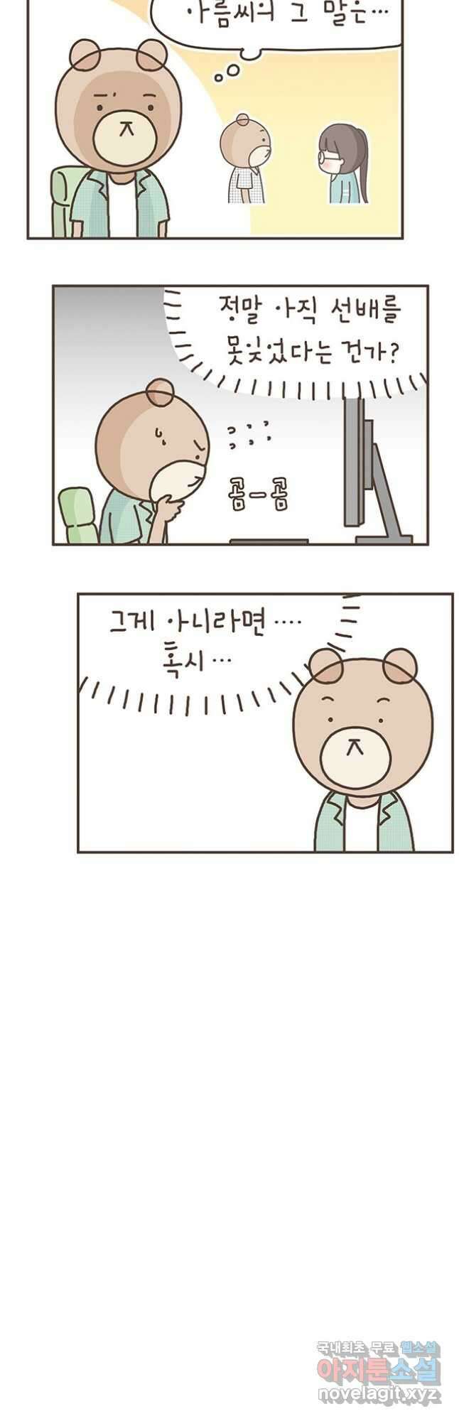 게임회사 여직원들 65화 2