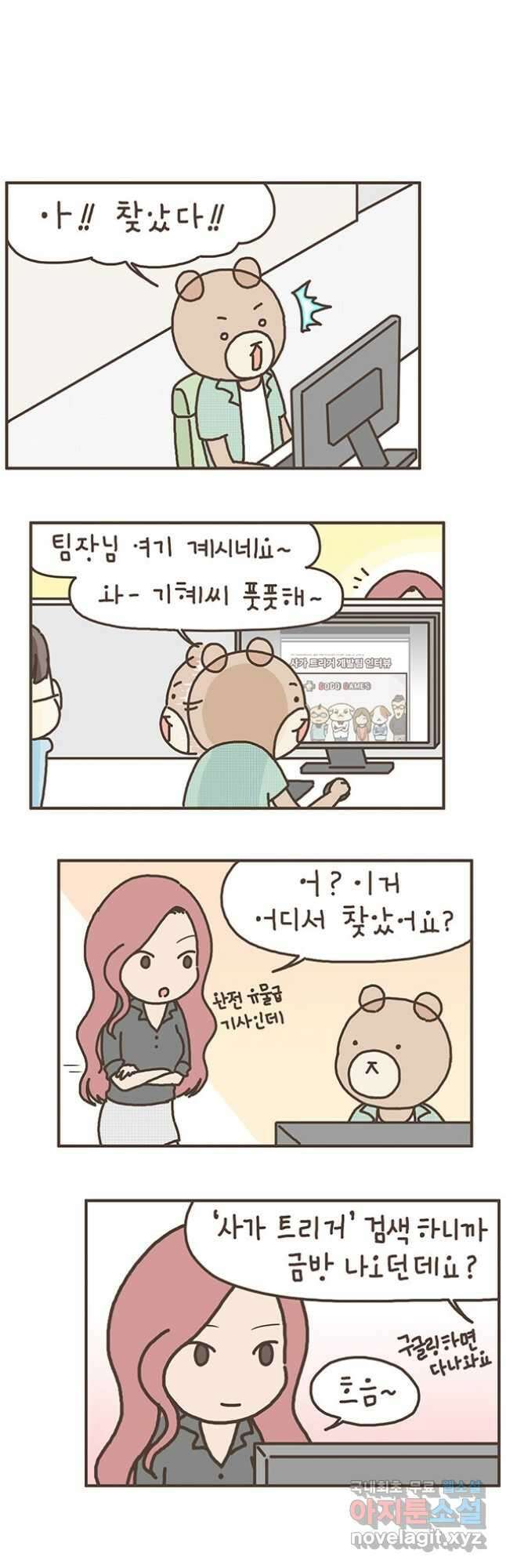 게임회사 여직원들 65화 3