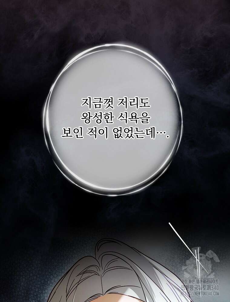 남편을 내 편으로 만드는 방법 93화 4