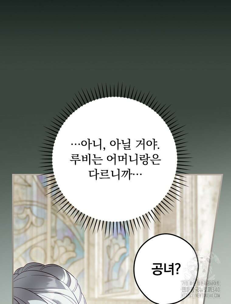 남편을 내 편으로 만드는 방법 93화 10