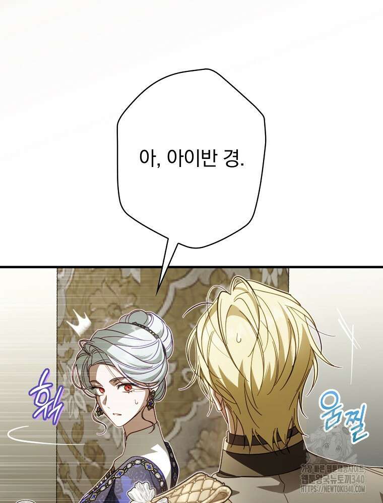 남편을 내 편으로 만드는 방법 93화 12