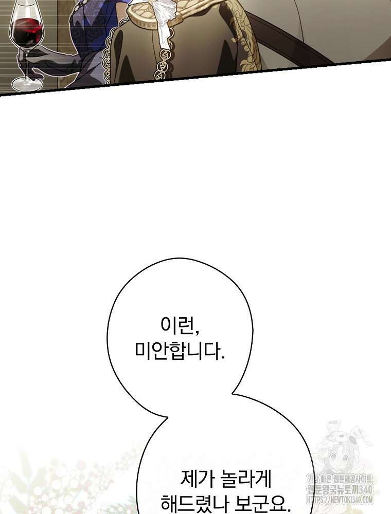 남편을 내 편으로 만드는 방법 93화 13