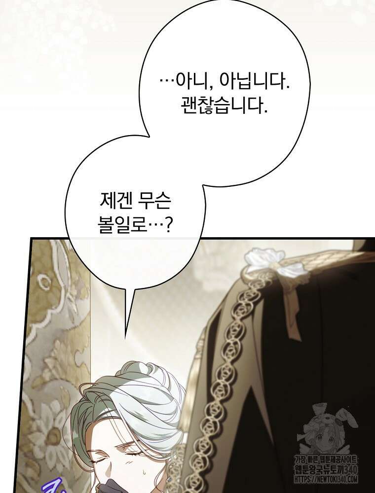 남편을 내 편으로 만드는 방법 93화 16