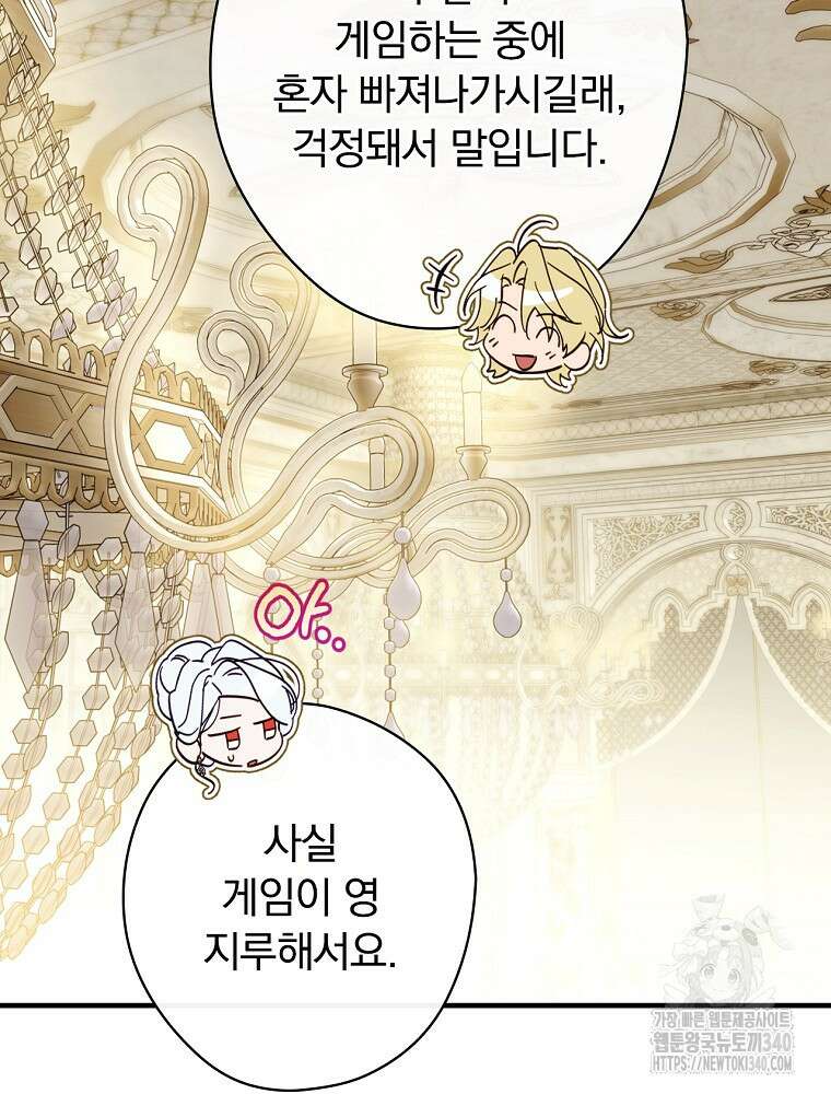 남편을 내 편으로 만드는 방법 93화 18