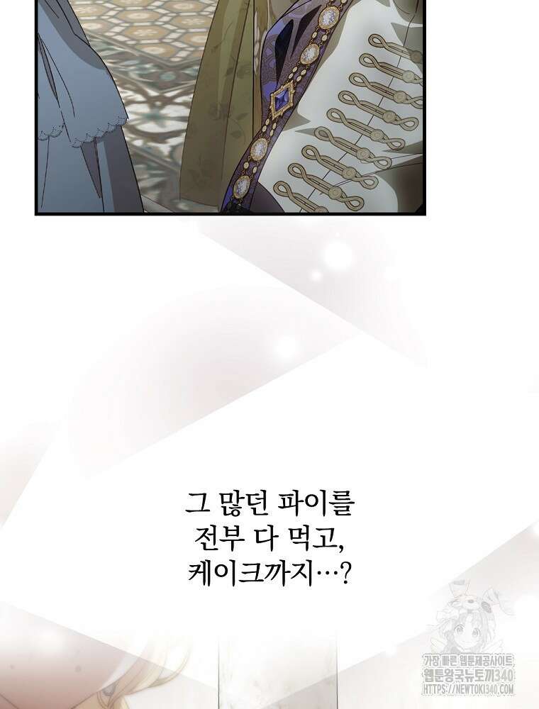 남편을 내 편으로 만드는 방법 93화 20