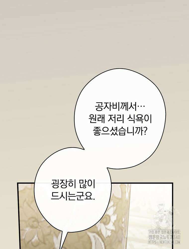 남편을 내 편으로 만드는 방법 93화 22