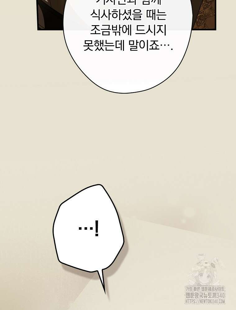 남편을 내 편으로 만드는 방법 93화 24