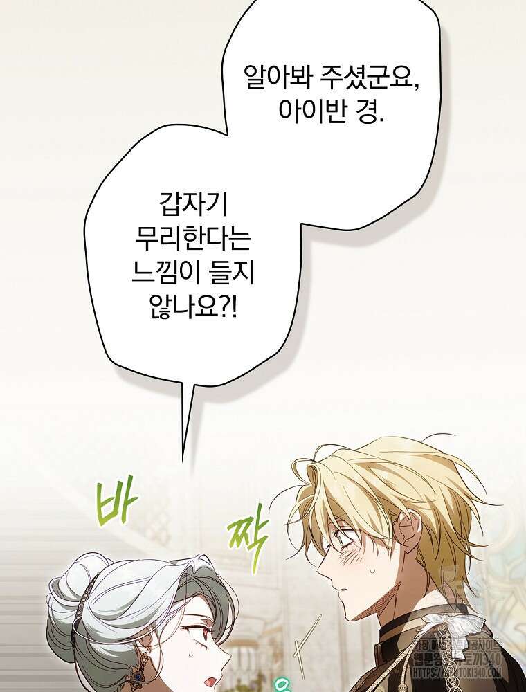 남편을 내 편으로 만드는 방법 93화 26