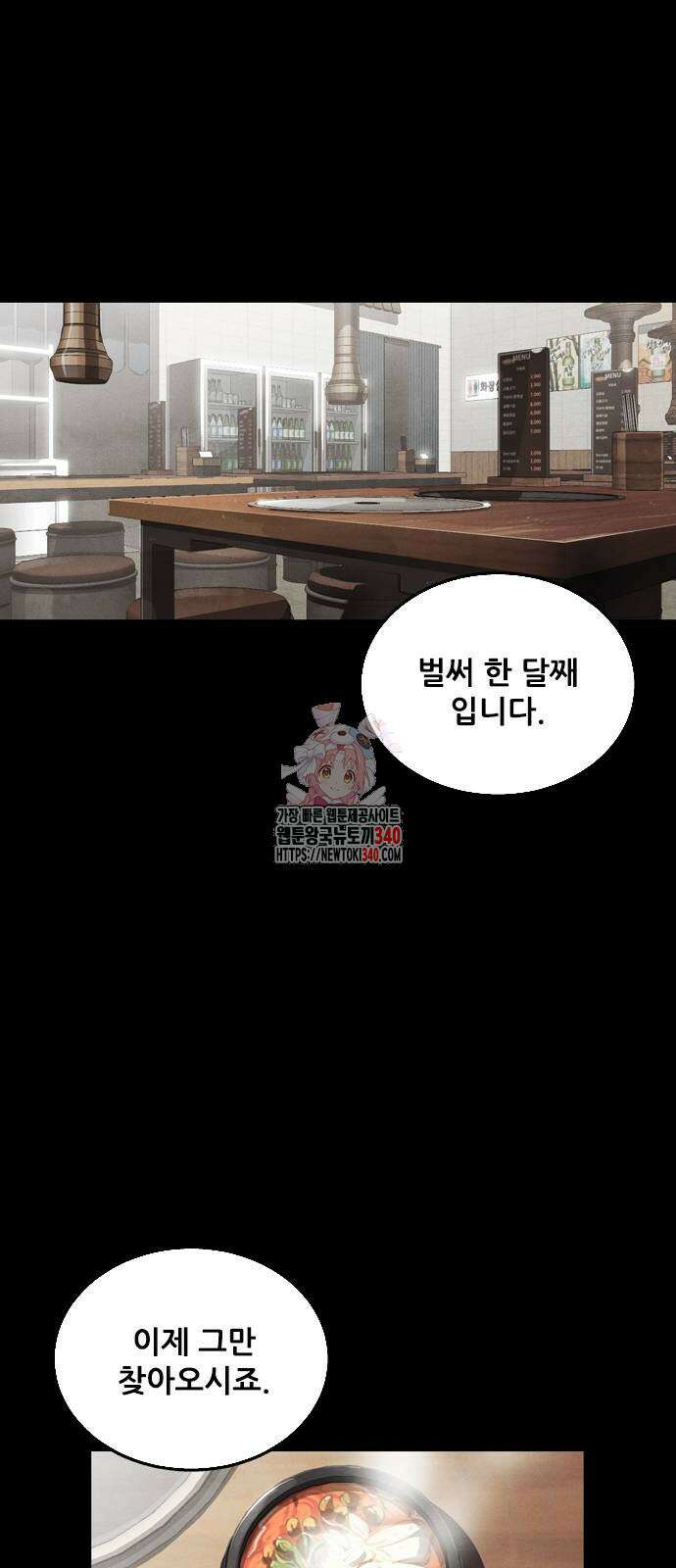 낫오버 5화 1