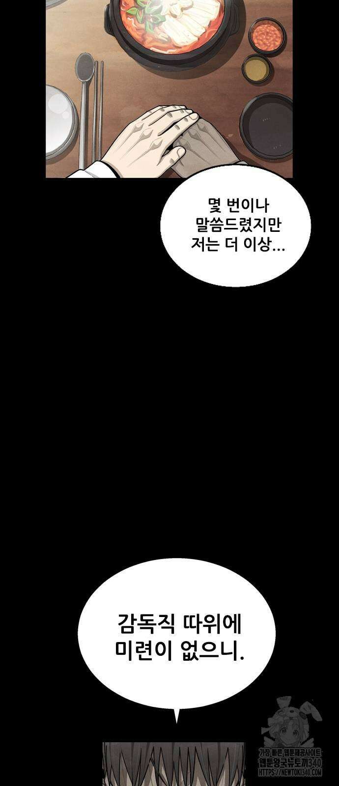 낫오버 5화 2