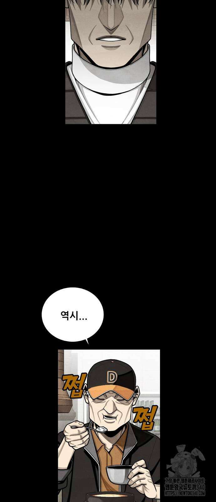 낫오버 5화 3
