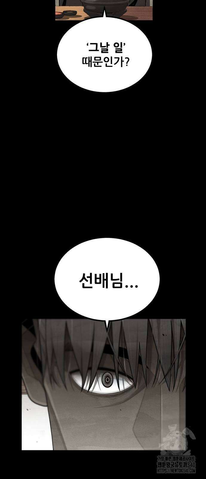 낫오버 5화 4