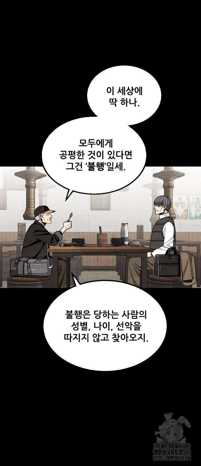 낫오버 5화 5