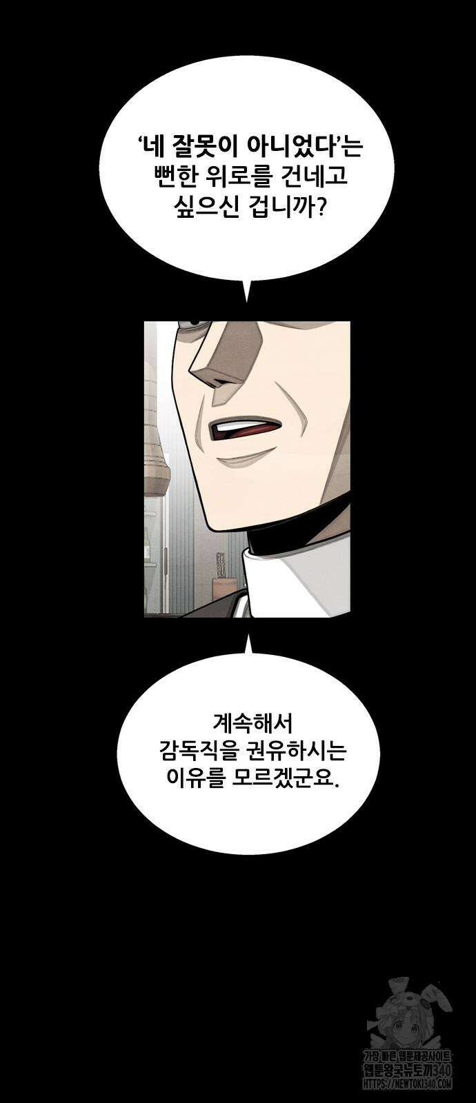 낫오버 5화 6