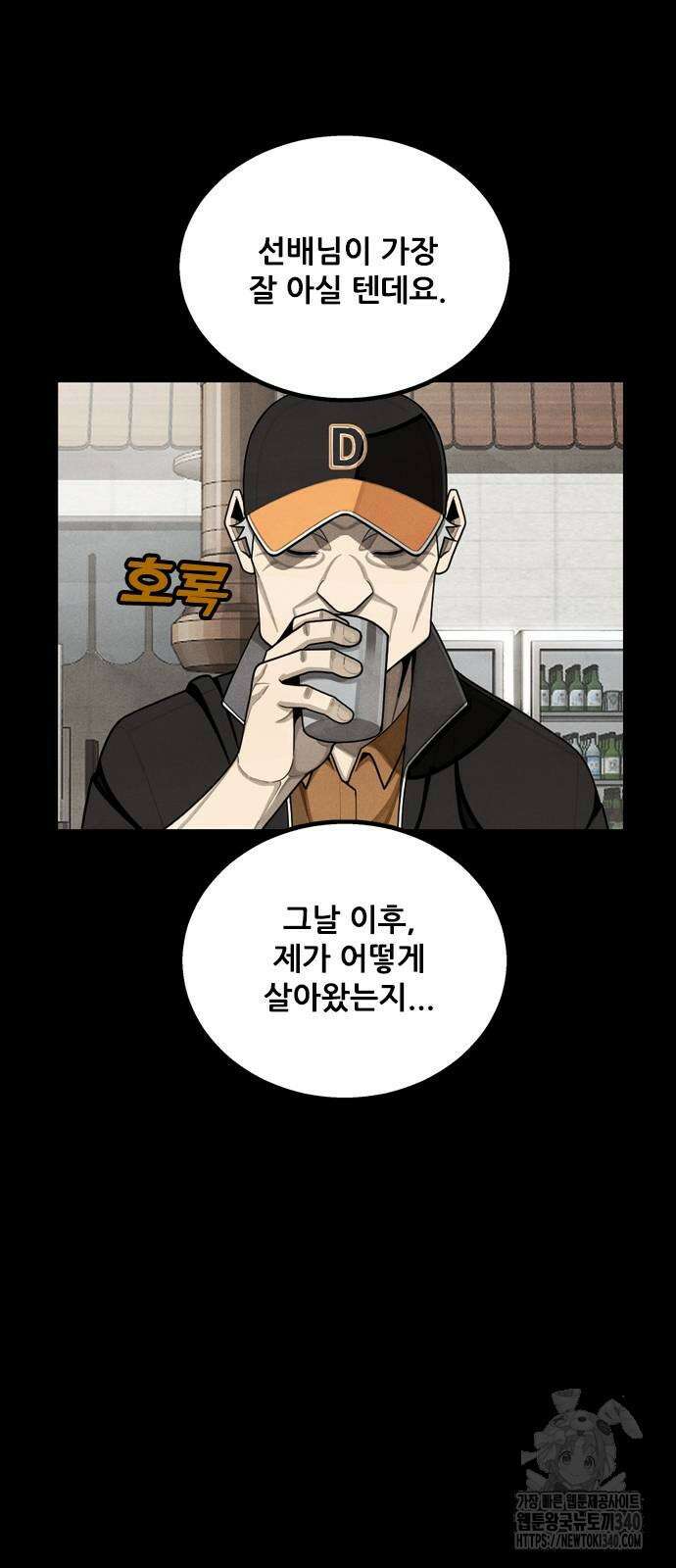 낫오버 5화 7