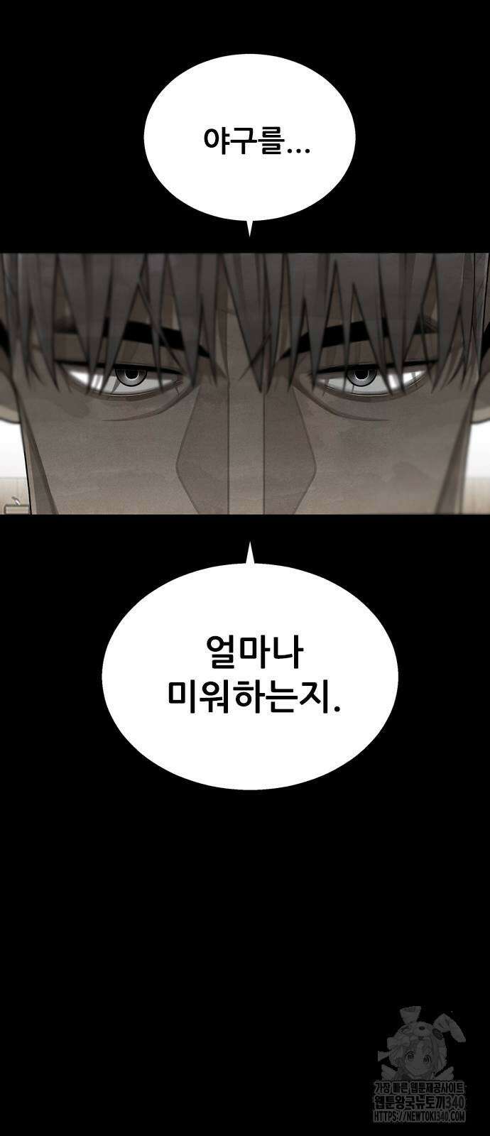 낫오버 5화 8