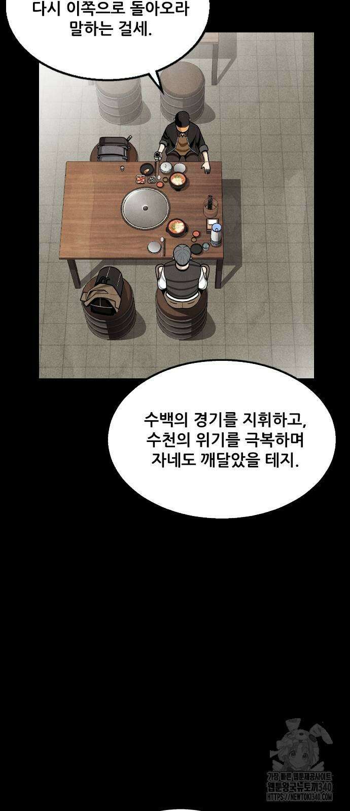 낫오버 5화 10