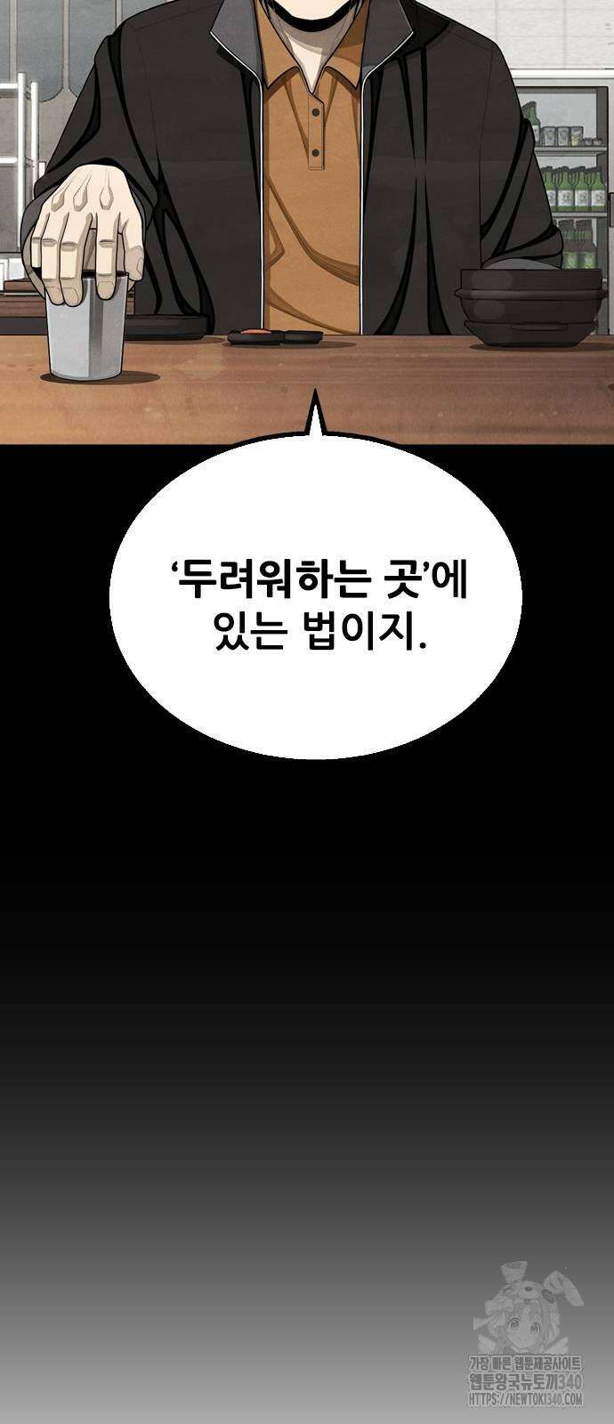 낫오버 5화 12