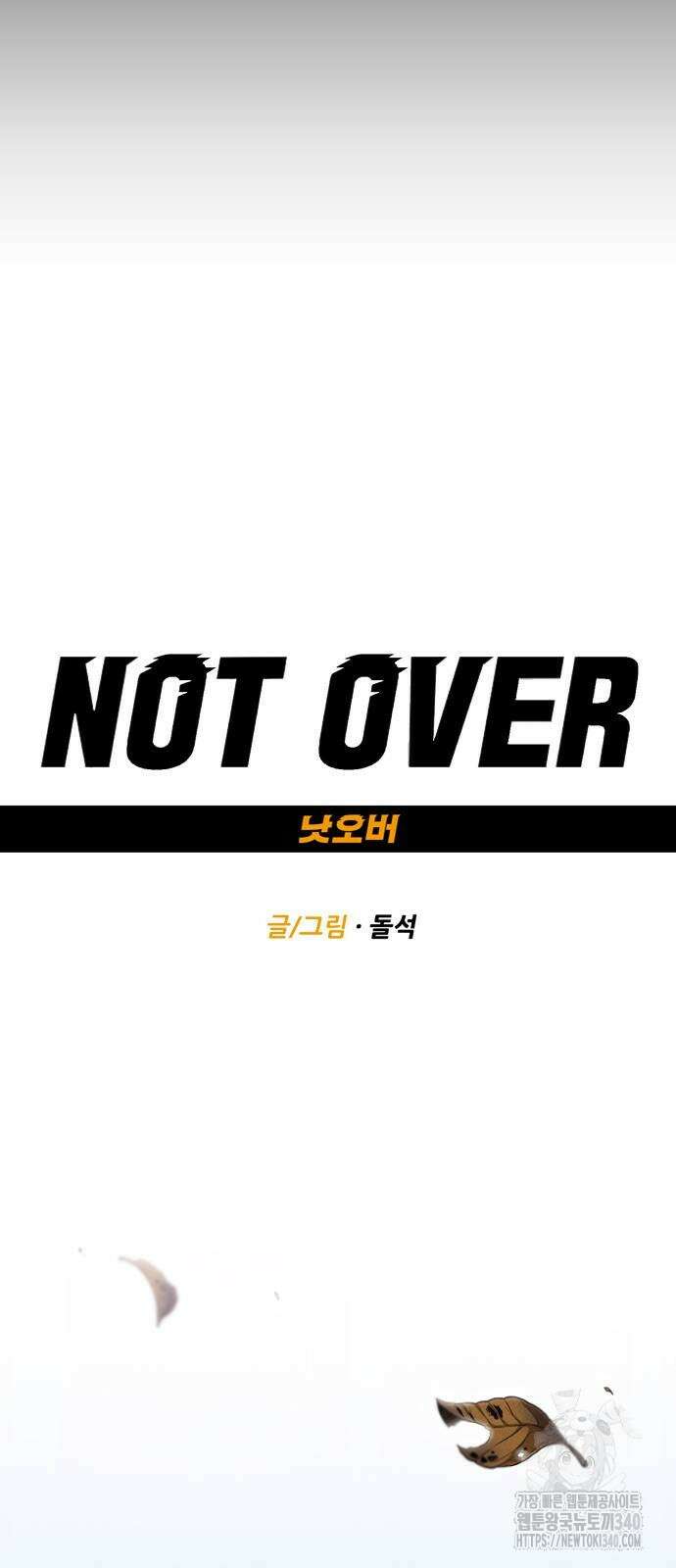 낫오버 5화 13