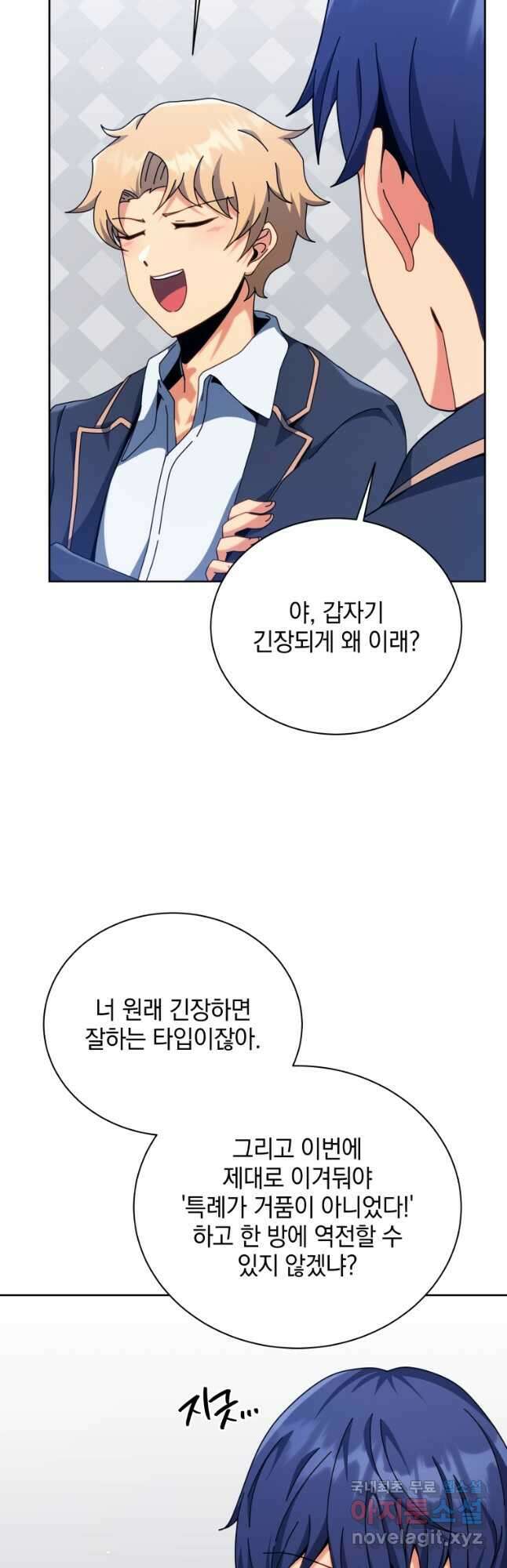 네크로맨서 학교의 소환천재 109화 3
