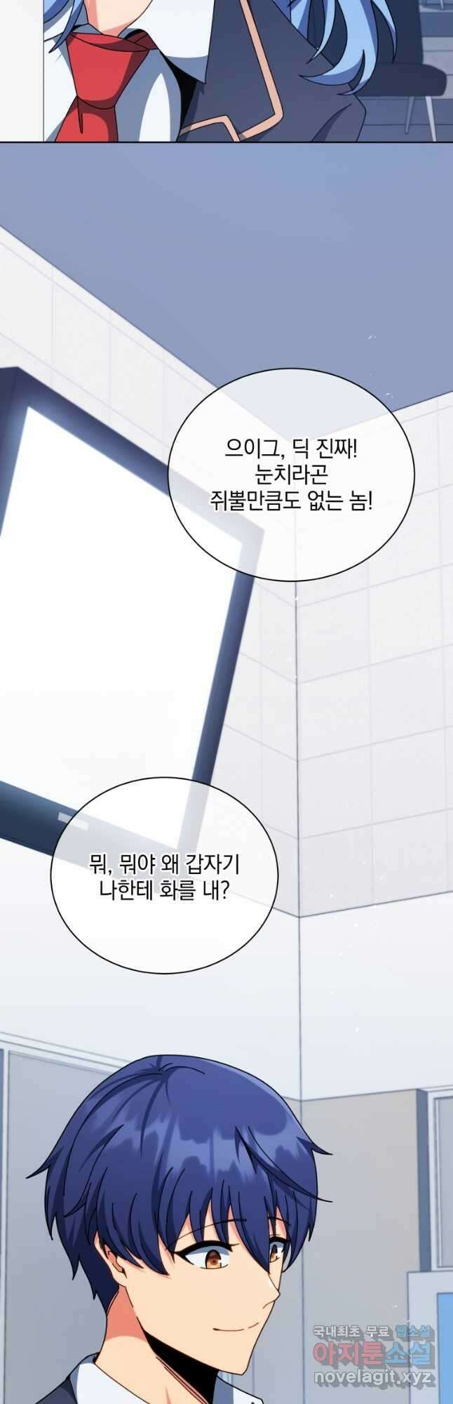 네크로맨서 학교의 소환천재 109화 13