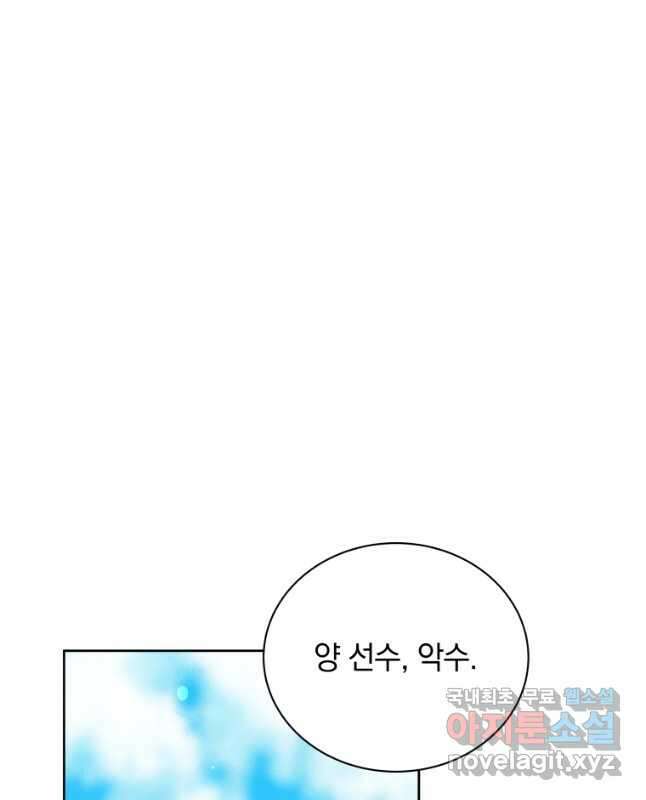 네크로맨서 학교의 소환천재 109화 15