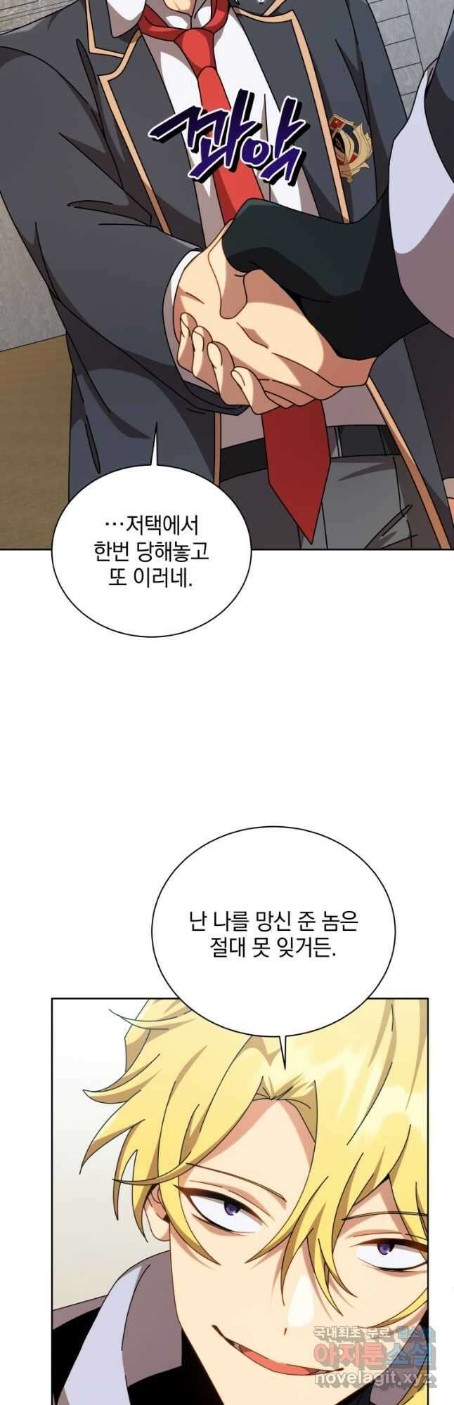 네크로맨서 학교의 소환천재 109화 17