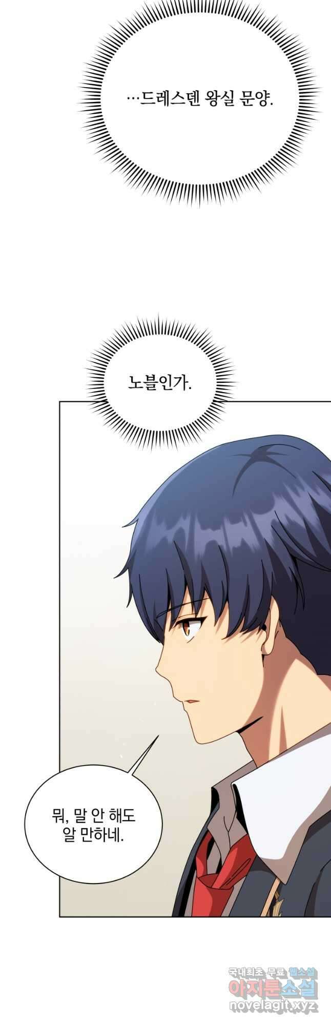 네크로맨서 학교의 소환천재 109화 19