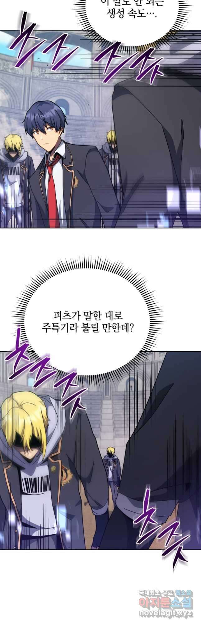 네크로맨서 학교의 소환천재 109화 24