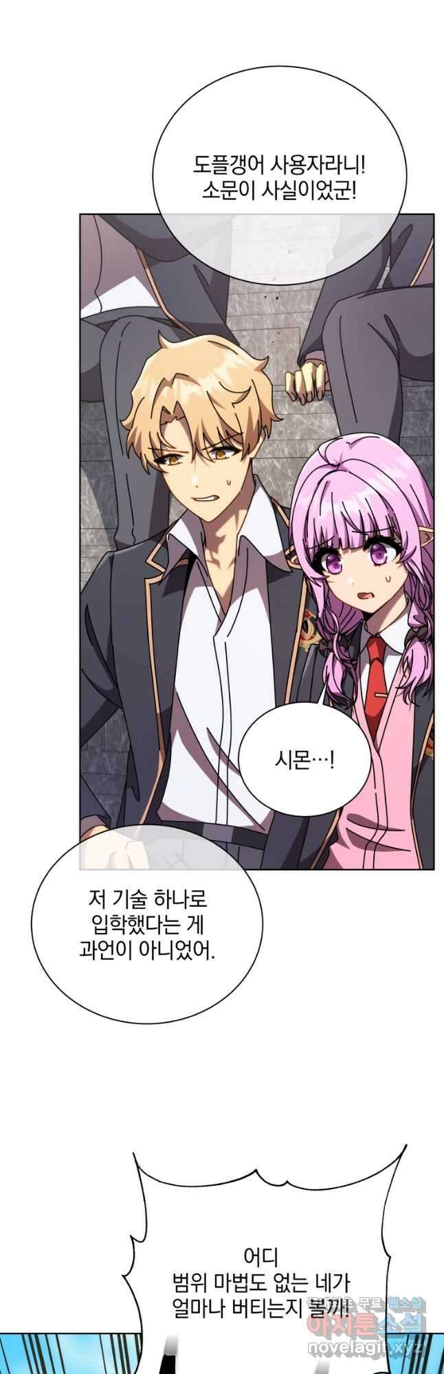 네크로맨서 학교의 소환천재 109화 25