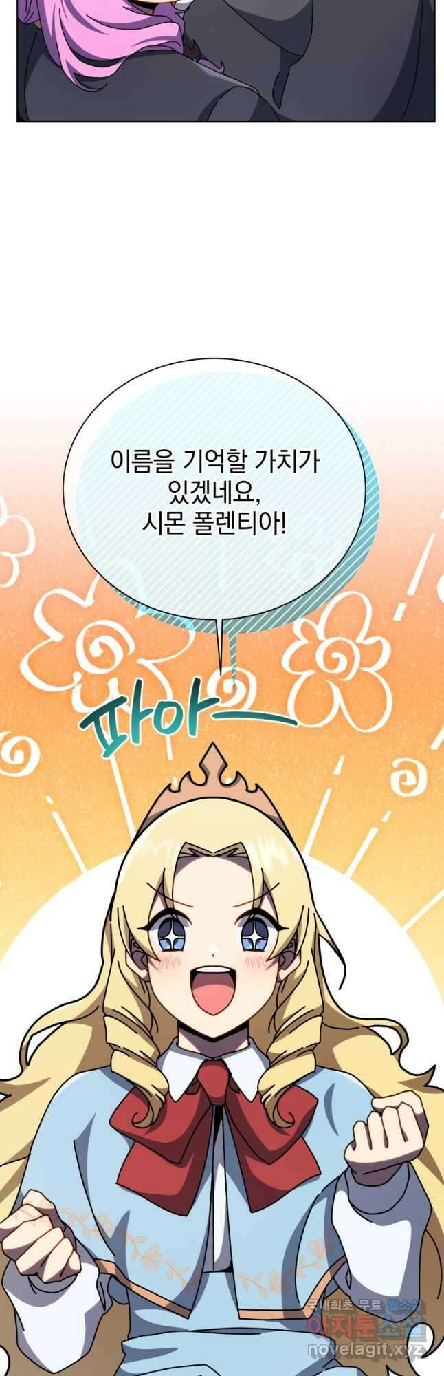 네크로맨서 학교의 소환천재 109화 41