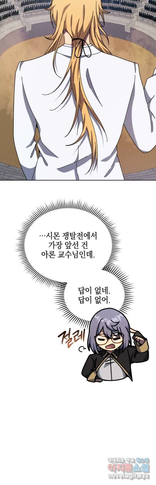 네크로맨서 학교의 소환천재 109화 46