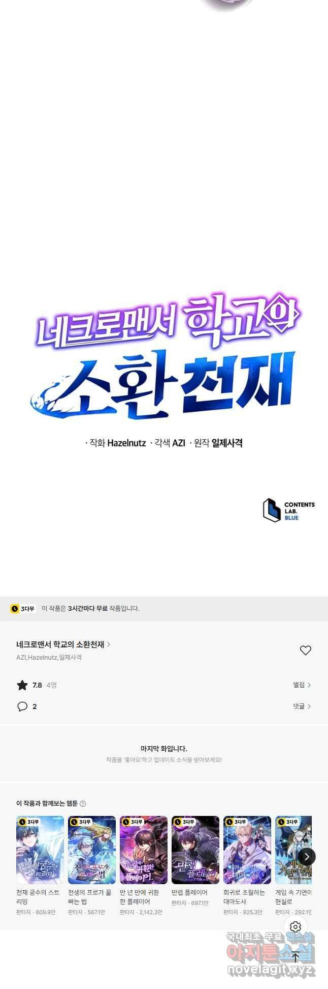 네크로맨서 학교의 소환천재 109화 56