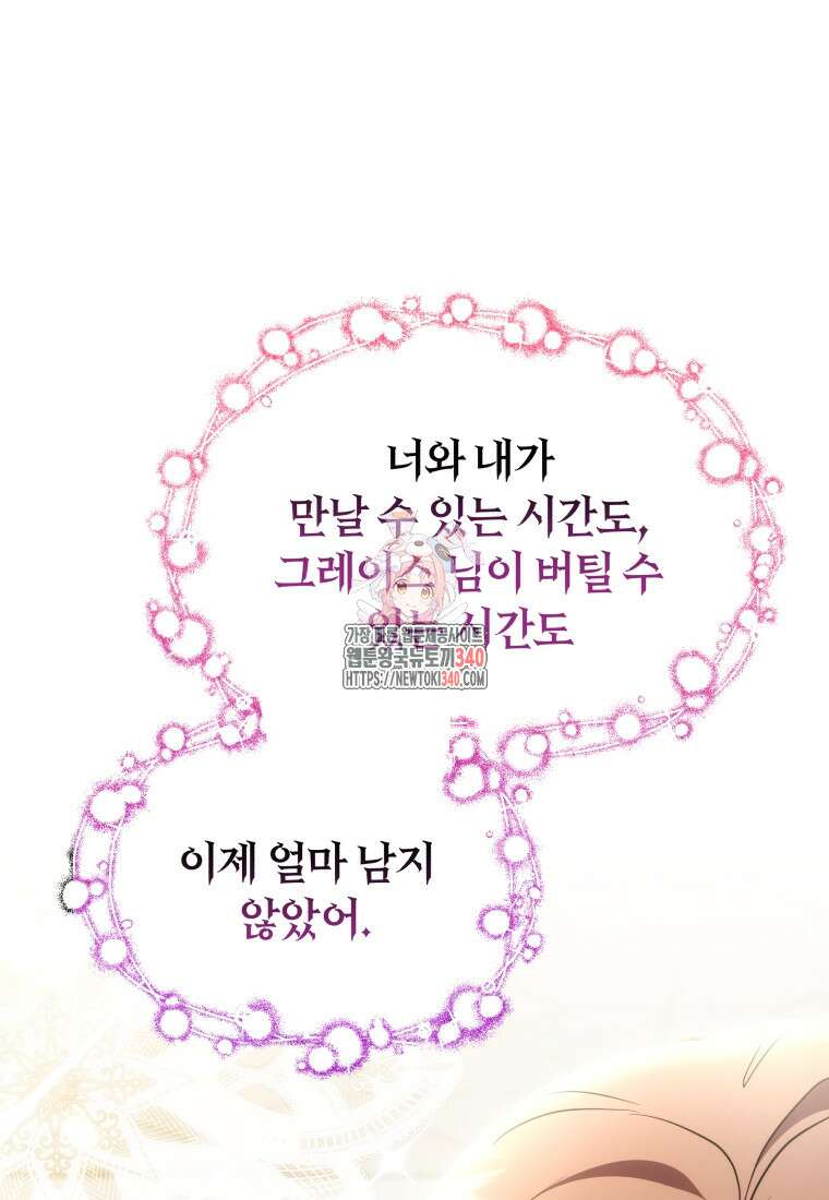 당신이 사랑하는 동안에 66화 1