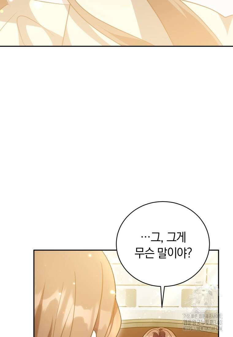 당신이 사랑하는 동안에 66화 3