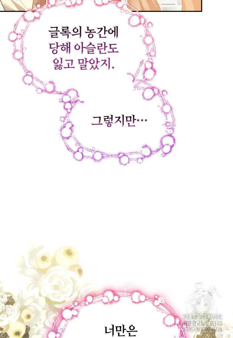 당신이 사랑하는 동안에 66화 6