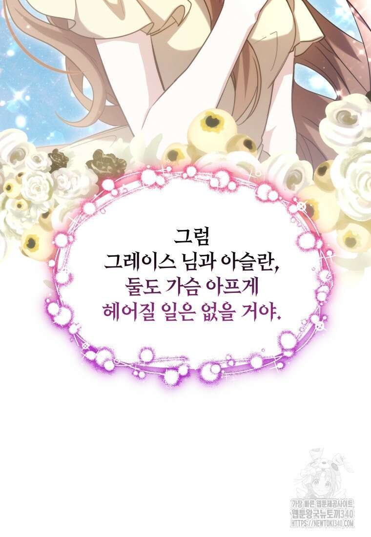 당신이 사랑하는 동안에 66화 8