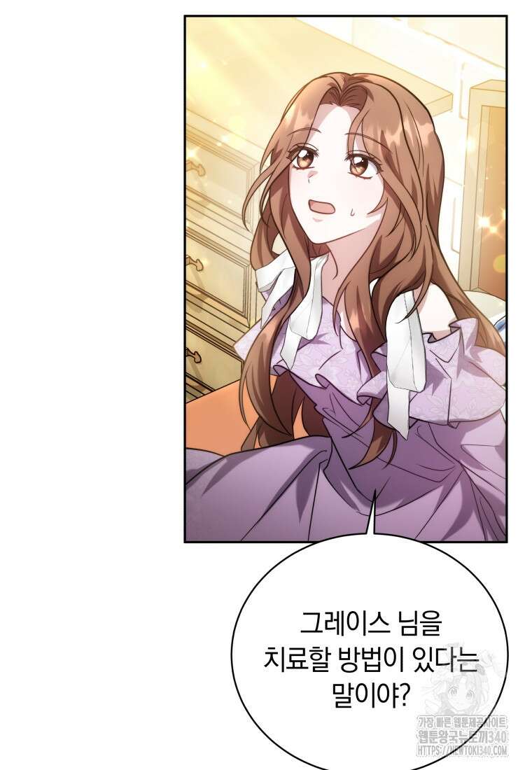 당신이 사랑하는 동안에 66화 9