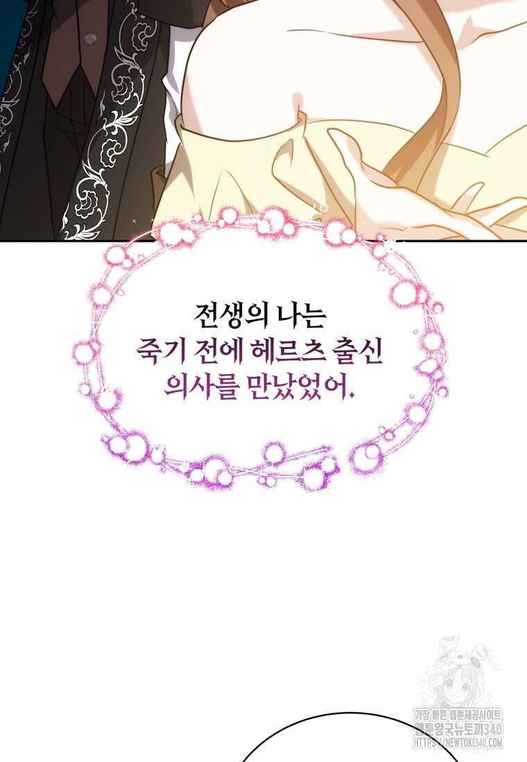 당신이 사랑하는 동안에 66화 11