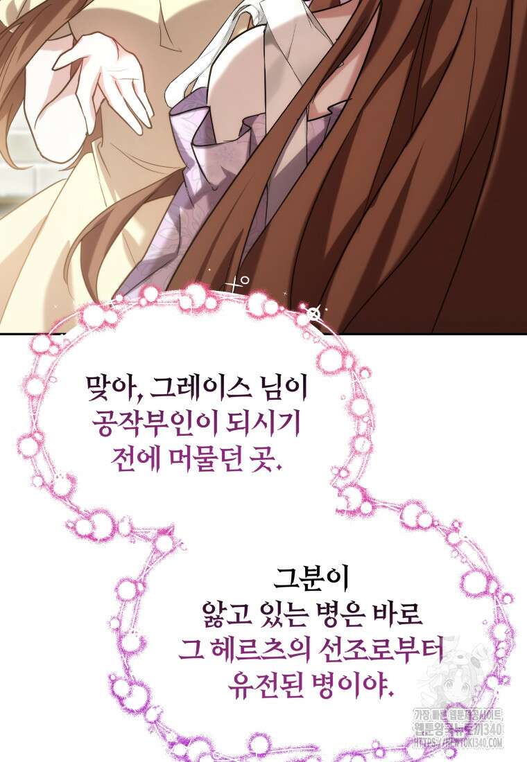 당신이 사랑하는 동안에 66화 13