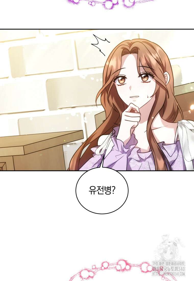 당신이 사랑하는 동안에 66화 14