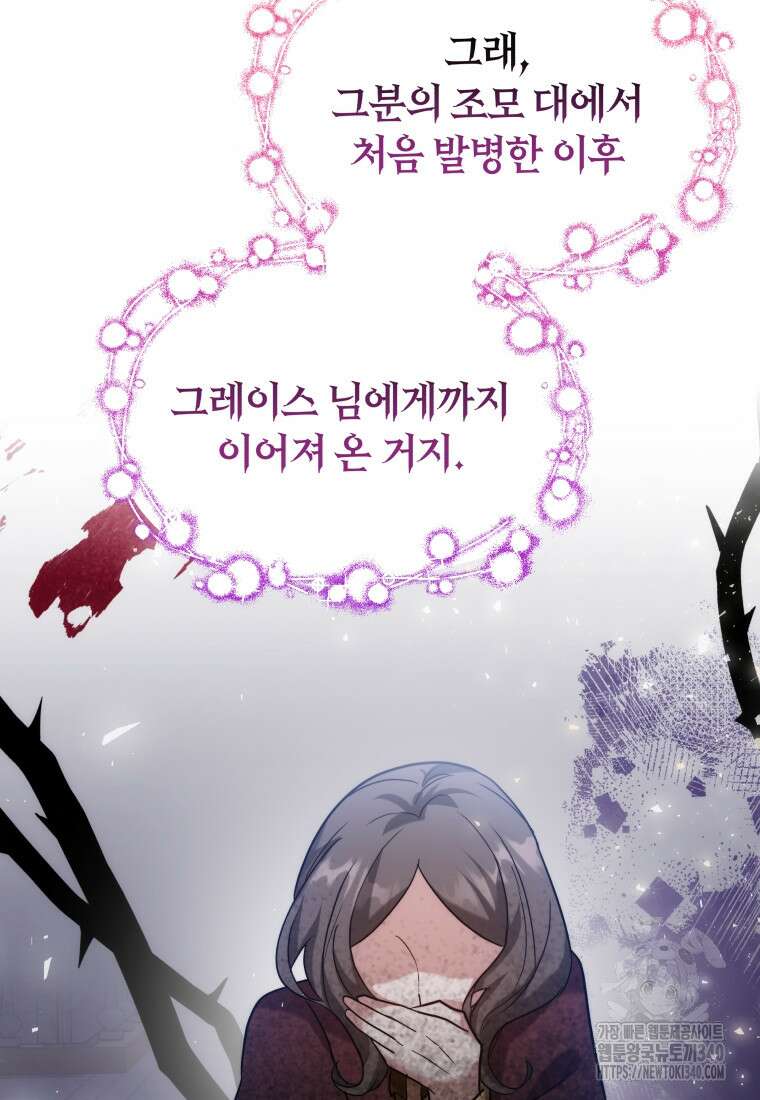당신이 사랑하는 동안에 66화 15
