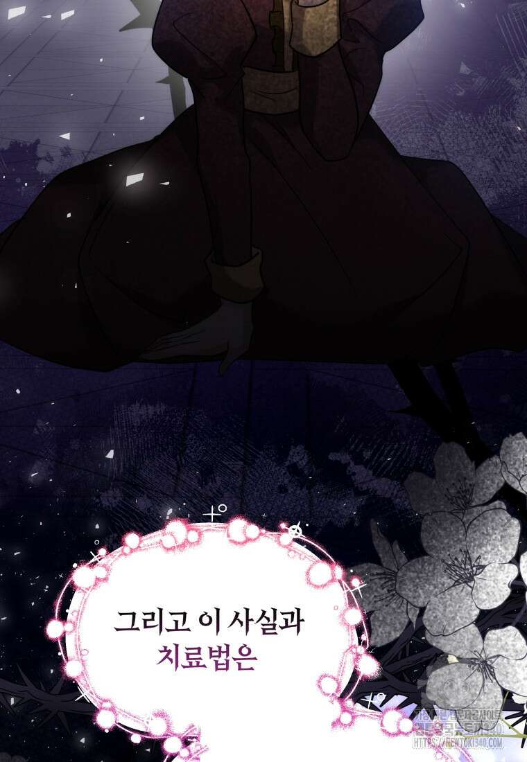 당신이 사랑하는 동안에 66화 16