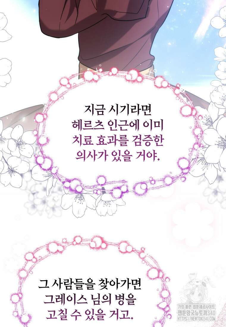 당신이 사랑하는 동안에 66화 18