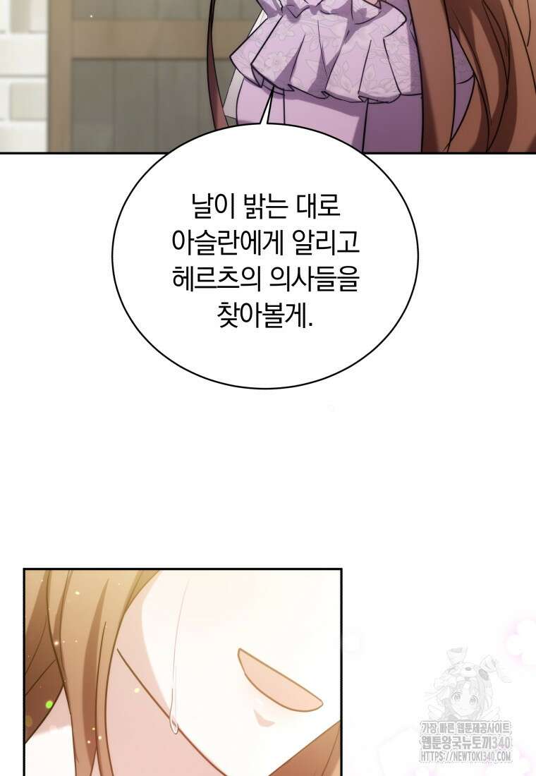 당신이 사랑하는 동안에 66화 21
